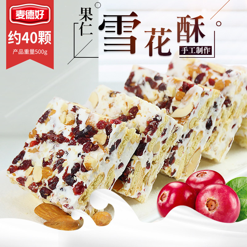 麦德好 果仁雪花酥500g 散装手工饼干糕点 牛扎