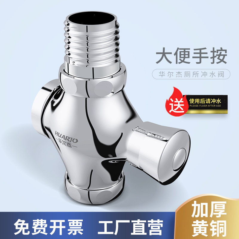 Push the flush valve and press the toilet squat, squat pit, toilet bowl, delay valve, switch the toilet 6 minutes 