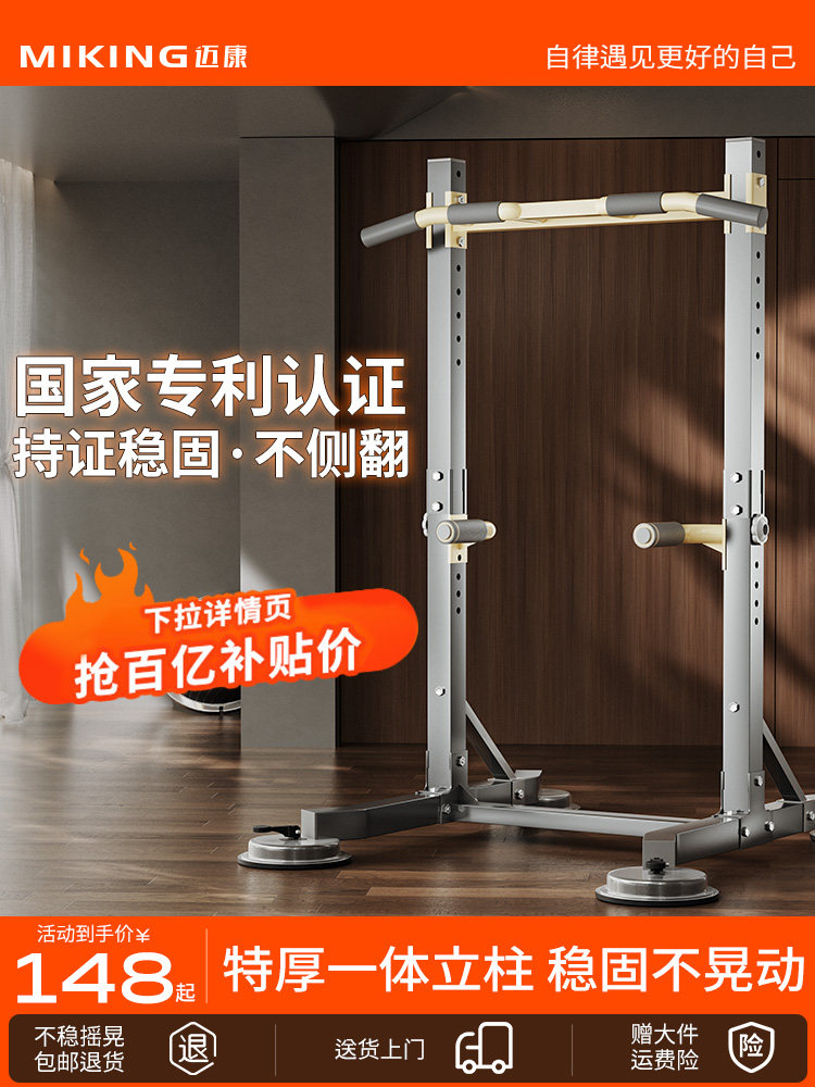 Mai Kang Indoor Horizontal Bar for Home Use, Pull-Up and Spinal Traction Device, Fitness Equipment for Home Workouts and Physical Exams