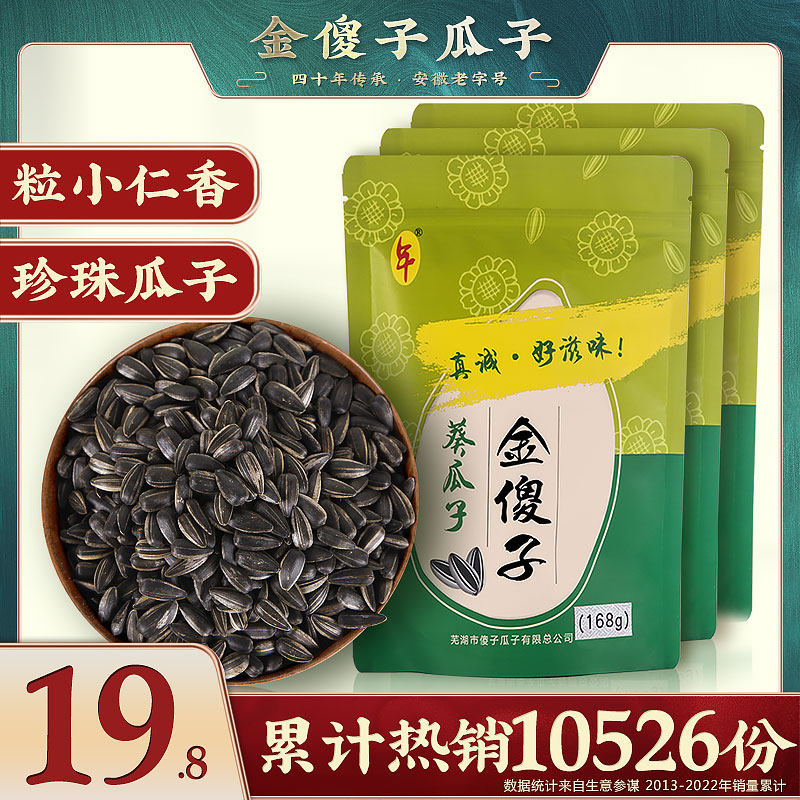 Silly Melon Seed Cream Black Pearl Small Oil Sunflower Fried Goods Casual Snacks Small Packing Sunflower Seeds 168 * 3 Special-Taobao