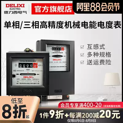 Delixi electronic mechanical meter High-precision electric meter Electric energy meter Single-phase three-phase household electric meter Active electric meter