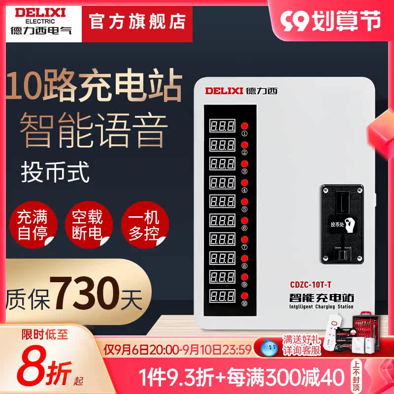 Delixi charging pile coin-operated 10-way smart wall-mounted charging station community electric vehicle electric vehicle charging station