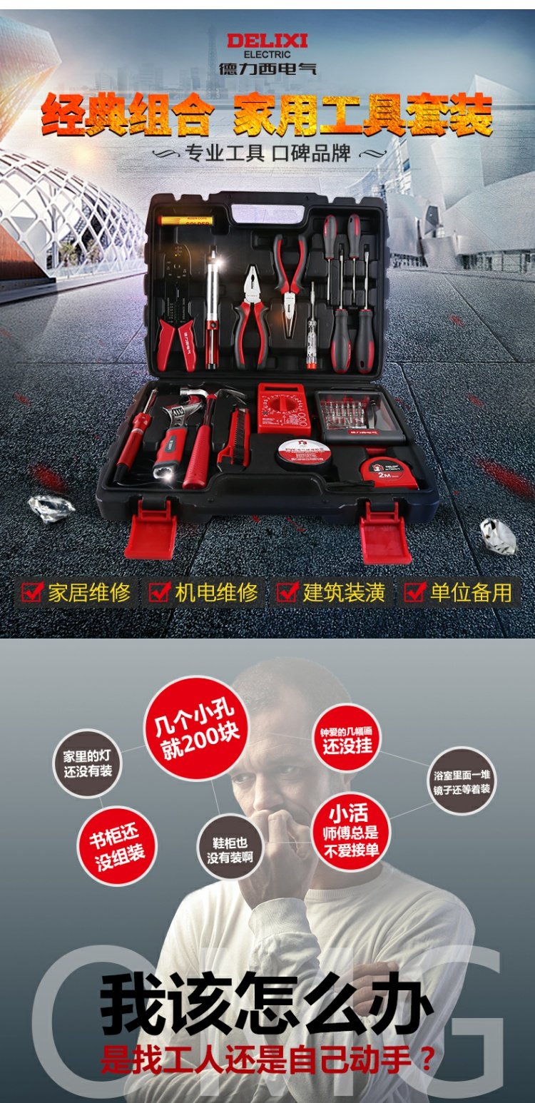 Bộ dụng cụ điện Delixi Bộ sửa chữa tại nhà Bộ 15/8/50 Bộ bộ dụng cụ gia đình