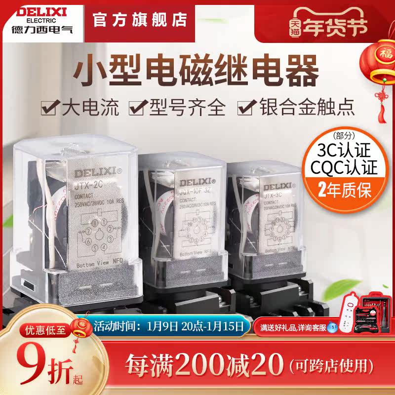 Delixi small intermediate relay JTX JQX electromagnetic relay 8 11 14 pin DC24vAC220v