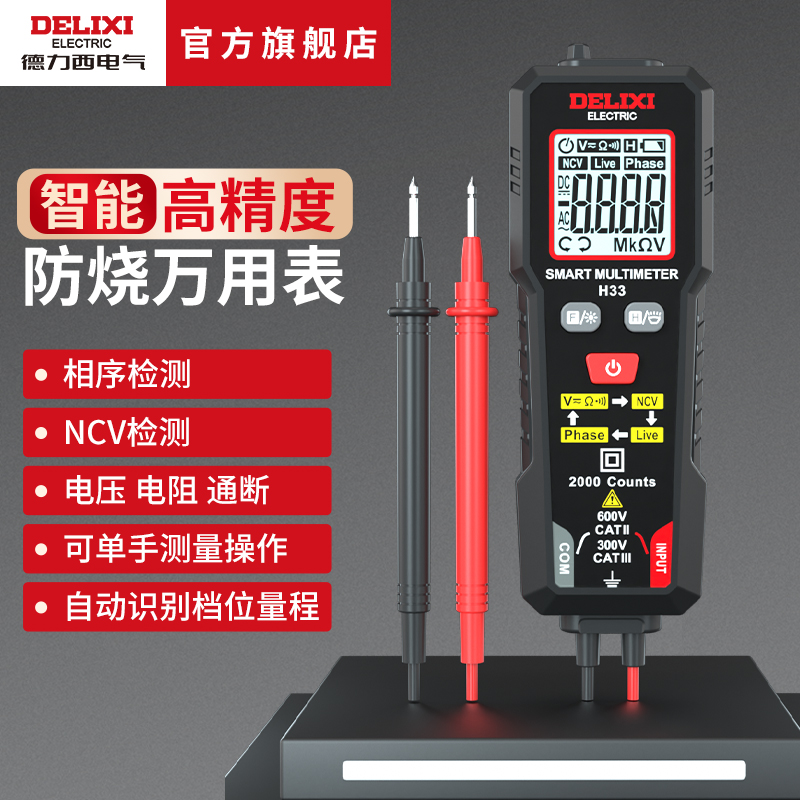 Delixi 電気ミニマルチメーター インテリジェント アンチバーン NCV 測定アップグレード 自動範囲ペン 位相シーケンス検出