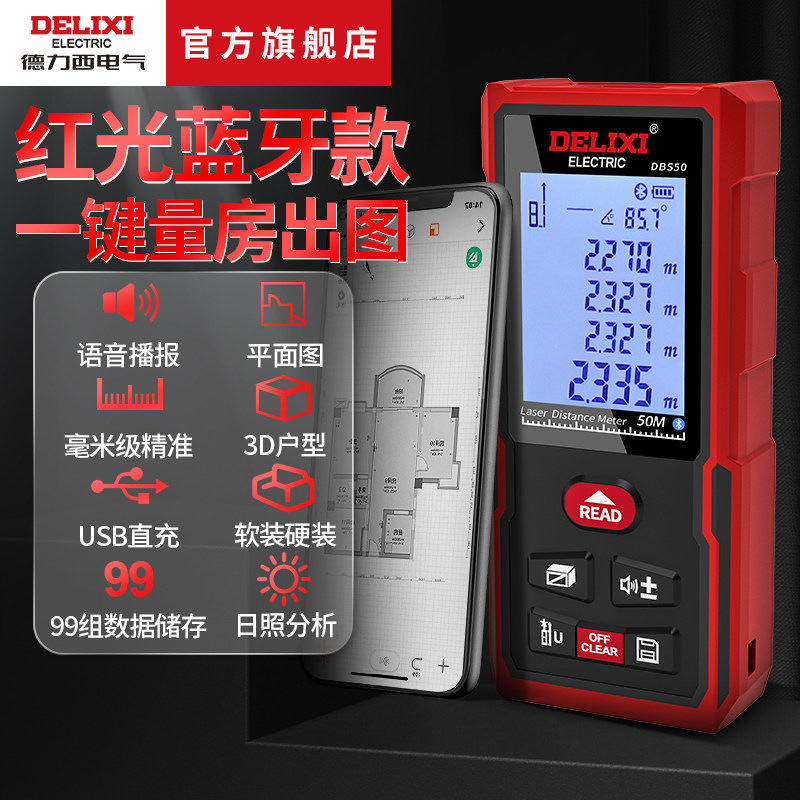 德力西红外线测距仪100米高精度激光测距 蓝牙CAD手机APP测距工具