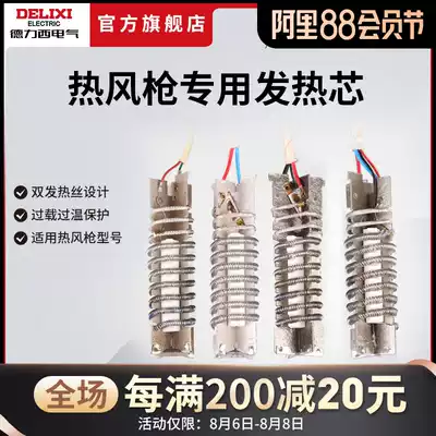 Delixi electric hot air gun Plastic welding gun accessories heating wire electric heating core digital display 1600W2000W electric heating wire