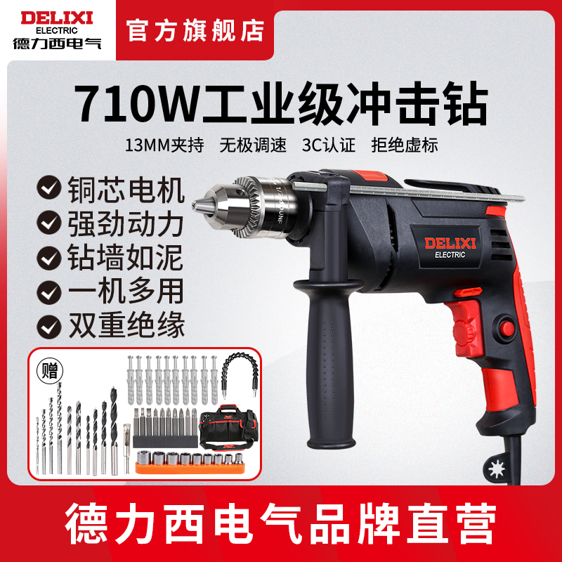 Delixi 電動インパクトドリル 多機能ハンドドリル 家庭用 220V ハンドドリル 小型電動ハンマー 電動ドライバー