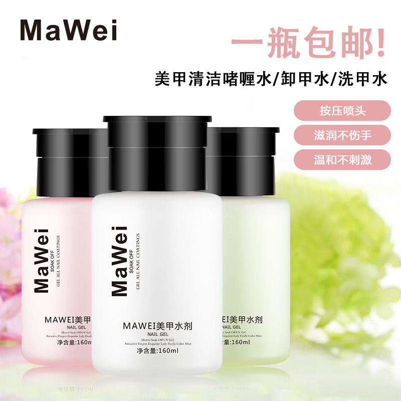 美甲按压式洗甲水指甲油胶卸甲水清洁液按压瓶洗卸水剂美甲店