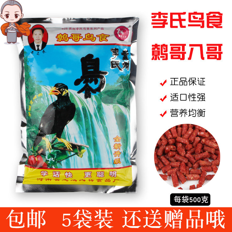 5 bags of Guizhou Li's bird food 626 Wren starling Bird food Nutritional feed Pet bird food Bird supplies