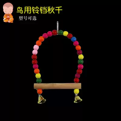 Bird supplies toy rings wooden bells swing small parrot peony tiger skin Xuanfeng climbing ladder bird cage accessories