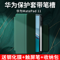 Huawei matepad11 protective sleeve mate protective shell pad pad flat matepadpro10 8 leather sleeve 10 4 flat shell huawei silicone gel with pen slot