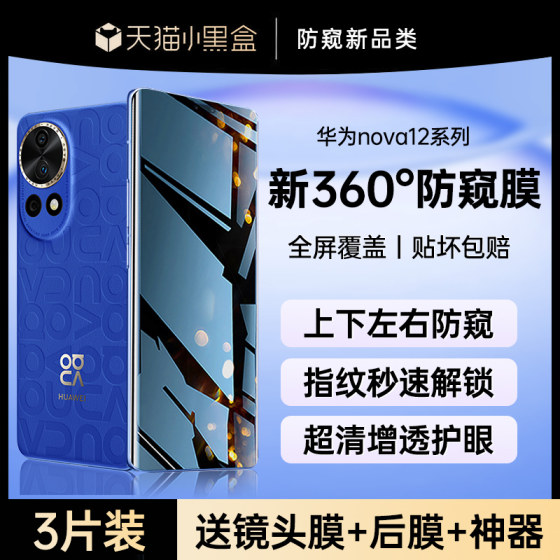 Huawei nova12 휴대폰 필름에 적합, 새로운 nova12pro 안티 엿보기 필름 12ultra 강화 필름 11pro 하이드로겔 안티 엿보기 nova11 방폭형 12 활력 버전