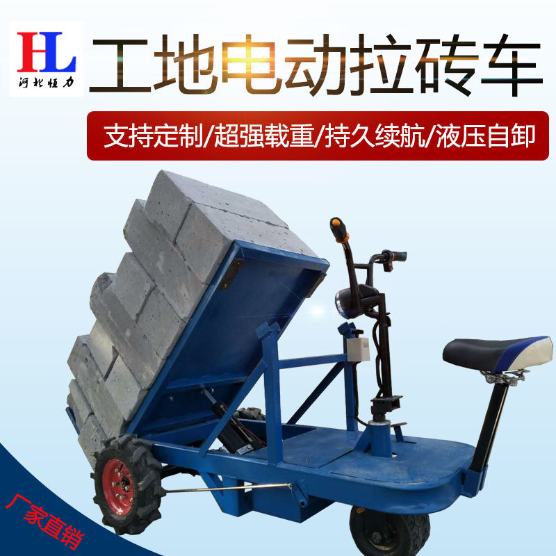 Construction site electric tricycle hydraulic dump hand push electric flatbed truck load king construction site electric pull brick car