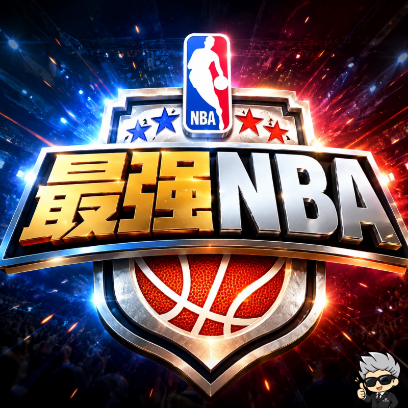 秒-1小时【最强NBA 安东尼代言/30天助力】【通道②】1件=1个