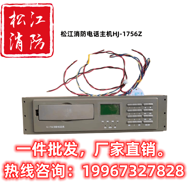 Shanghai Songjiang fire telephone host HJ-1756Z universal 3208 9108 host 2712C hand alarm telephone