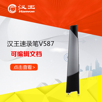 汉王扫描笔V587扫描文字识别录入笔V586升级