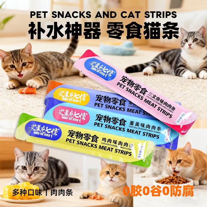Pet Snacks, Meat Strips, Cat Strips, Multi-Flavor, 0 Glue, 0 Grain, 0 Preservatives, Cat Wet Food Packs, Nutritious Meals, Meat Cat Snacks
