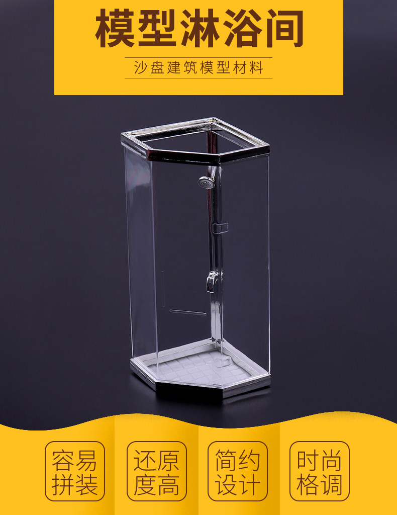 Материалы для изготовления сборных моделей 建筑沙盘材料diy情景模型场景冲澡房沙盘浴室模型淋浴房间花洒 Colorful Kazakh mud