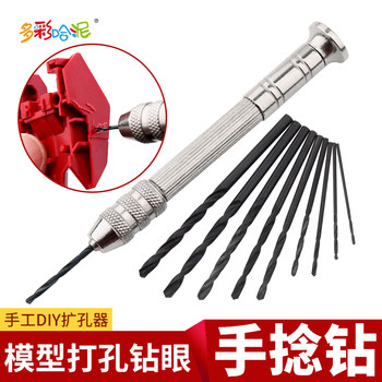 高达模型工具手捻钻文玩手动打孔器拿子菩提子琥珀核雕打眼钻孔
