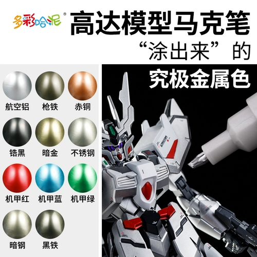 Инструменты Gundam Гальванический золотой маркер Металлическая модель Gundam Модель ахроматической ручки Золотые и серебряные инструменты для рисования и окраски