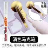 Инструменты Gundam Гальванический золотой маркер Металлическая модель Gundam Модель ахроматической ручки Золотые и серебряные инструменты для рисования и окраски