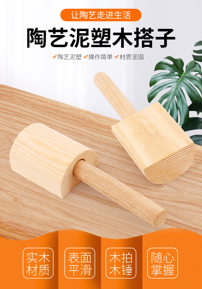 Материалы для изготовления сборных моделей 陶艺工具拍泥板泥塑陶泥木搭子木拍实木泥拍陶拍儿童小拍板工具