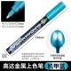 Gundam Metal Color Pen-Mecha Blue
