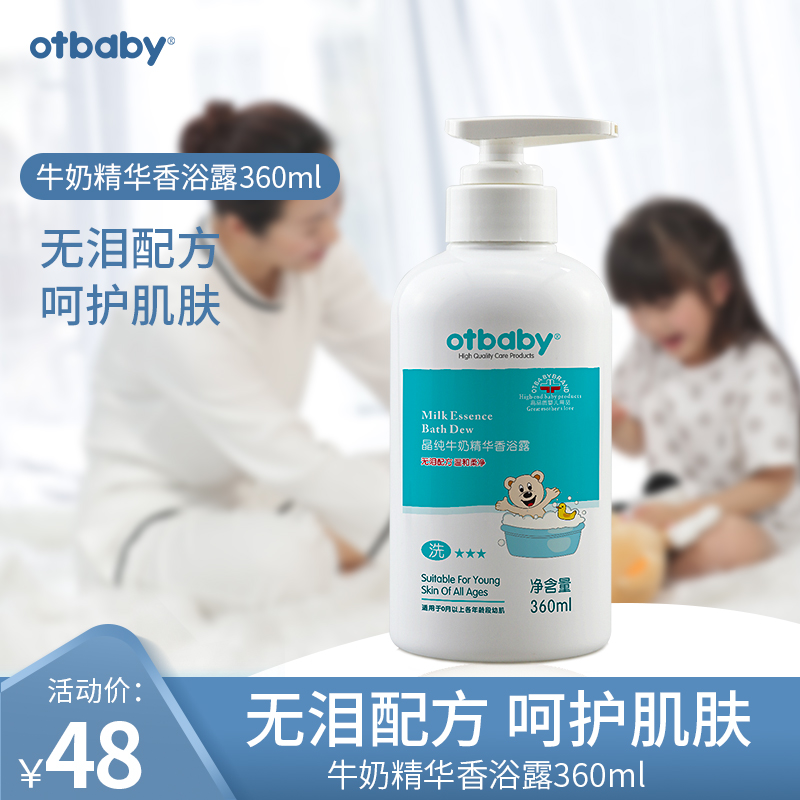 otbaby baby shower gel baby shower milk milk essence fragrance bath gel newborn baby shower gel 360ml
