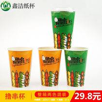 Small 46A thickened 500 cold pot skewer paper cup bucket barbecue bucket Oden paper cup disposable duck sausage paper cup bucket bowl