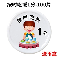 [1 пункт на ужин вовремя] 37 мм100 таблетка [коробка доставки монет]