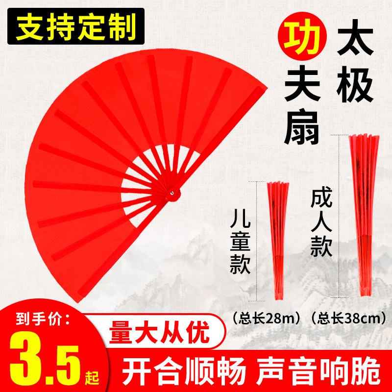 太极功夫扇红色响扇竹骨塑料骨武术表演扇晨练双面扇儿童舞蹈扇子