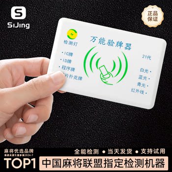 Silent 21St Generation Mahjong Detector, a Magical Tool for Detecting Mahjong Machines, Anti-Cheating Device, Card Sequence Identifier, Detection Light