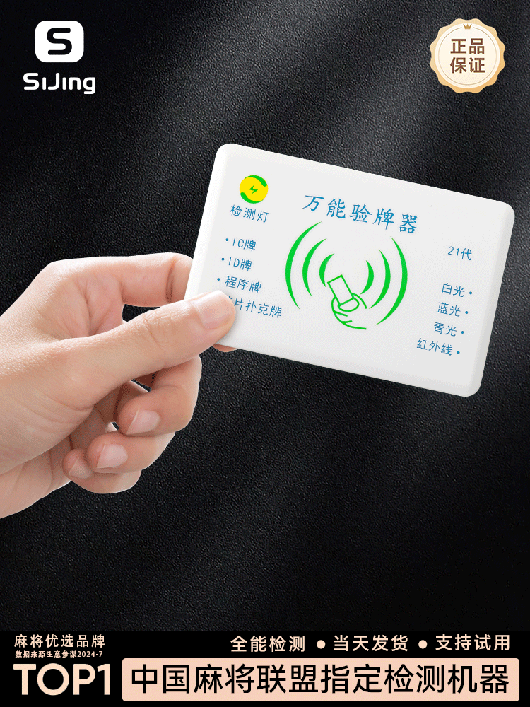 Silent 21St Generation Mahjong Detector, a Magical Tool for Detecting Mahjong Machines, Anti-Cheating Device, Card Sequence Identifier, Detection Light