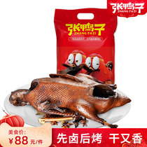 Zhang Duck Halogen Duck New Edition Chongqing Liangping Special Production Filled Nitrogen Fresh Bag 510g Duck Snack Annual Stock Shop
