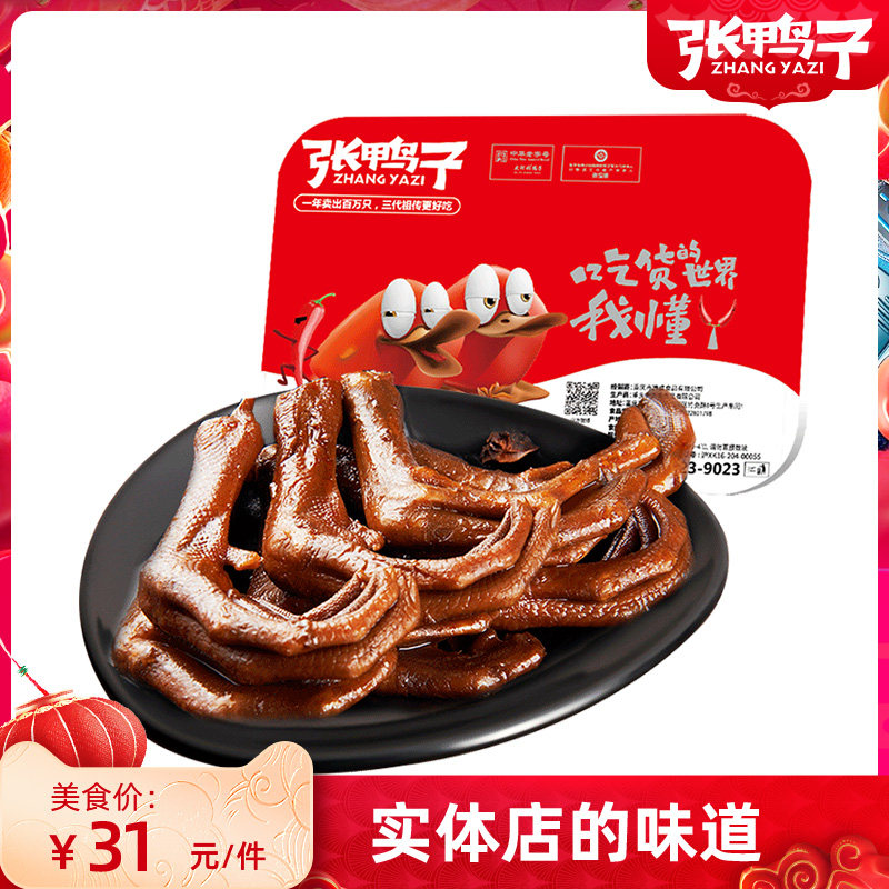 (Nitrogen loading _ now made for now) Zhang Ducks duck foot duck foot Chongqing Tuck Duck Claw Cooked Food Casual Snacks