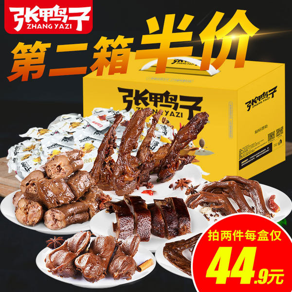 重庆老字号 张鸭子 鸭胗鸭脖等全荤套餐礼盒 675g 天猫优惠券折后￥34.9包邮（￥59.9-25） 可第2箱半价
