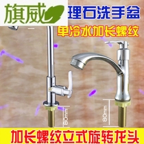 Qiwei extended threaded faucet single cold basin faucet washbasin wash basin marble rotating Basin