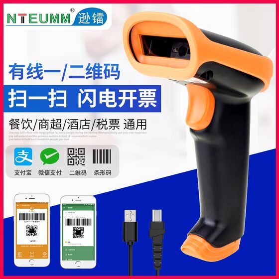 逊镭扫描枪无线条码扫码枪抢有线超市收银手机屏幕支付宝微信条码扫码器快递扫码