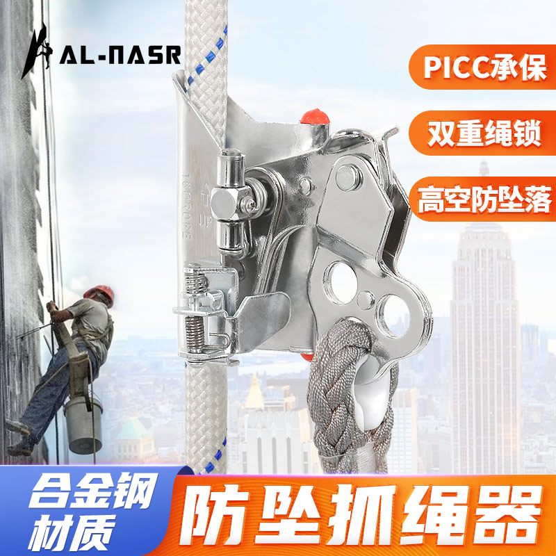 Alnas aerial work safety rope self-locking anti-fall device outdoor air wither installation protection grip rope anti-fall