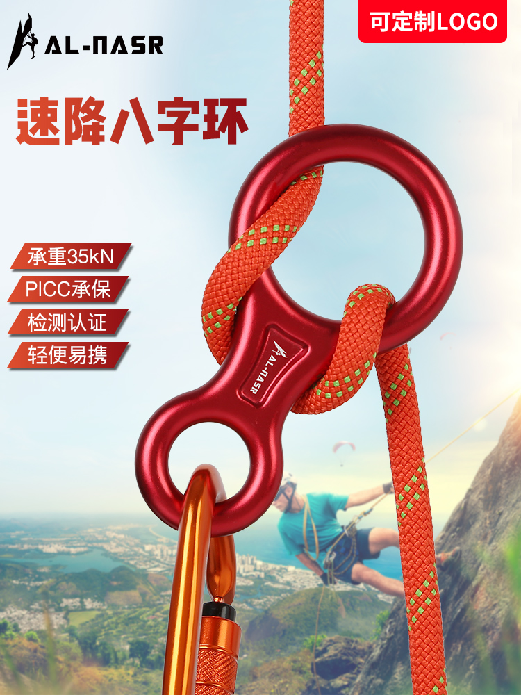 <!--户外登山攀岩8字环下降器高空作业绳索缓降器八字环速降逃生装备-->