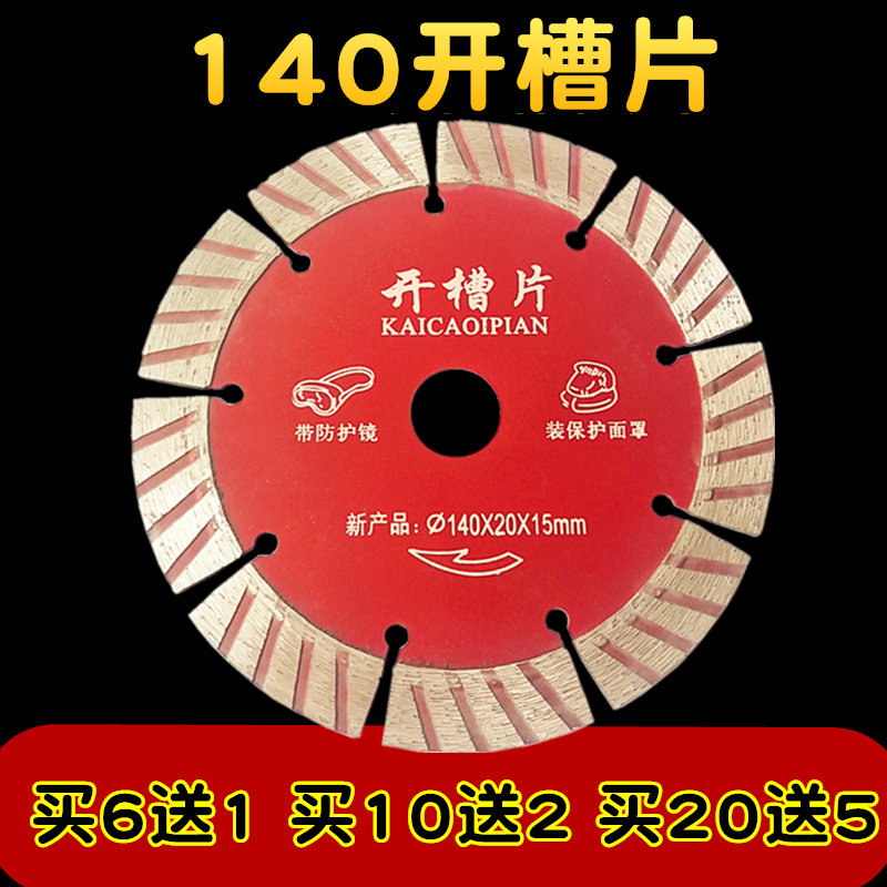 140 Concrete cutting sheet slotting machine blade Saw blade Diamond stone dry cutting special slotting sheet