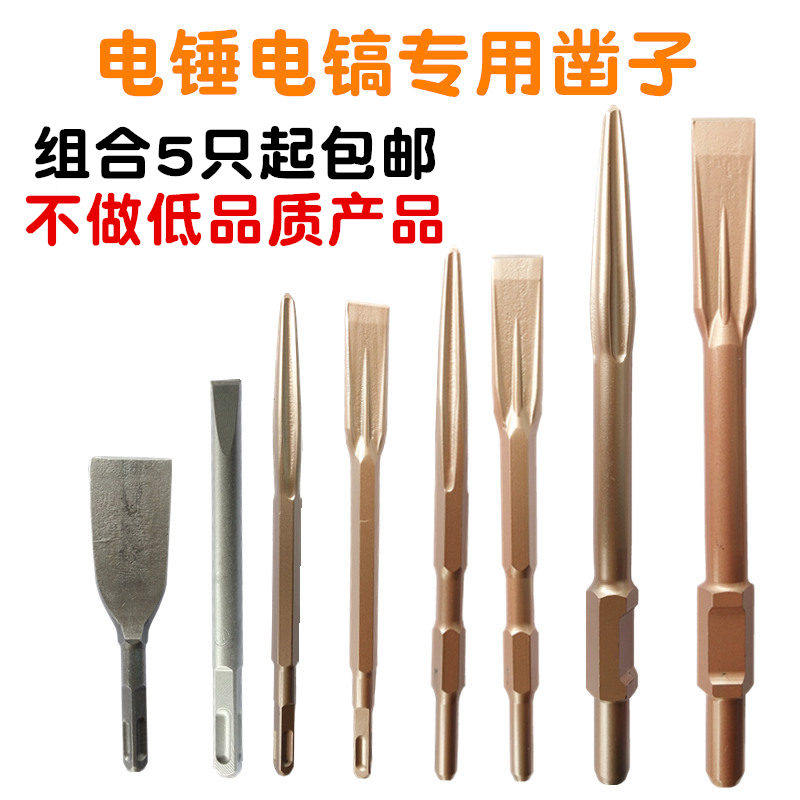 Rotary hammer drill Electric pickaxe Alloy tip flat chisel shovel shovel Wall king square handle flat shovel Pointed shovel Hexagonal slotted wall drill