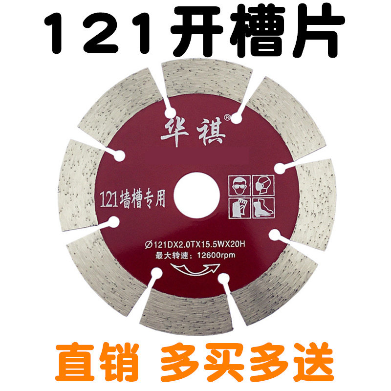 Huaqi 121 Concrete Stone Cloud Stone Sheet Dry Cut King King Large Marble Saw Blade Slotting King Cut Sheet Dry Cut Special