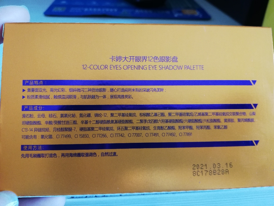 卡婷12色眼影盘好不好用，它到底怎么样,第9张