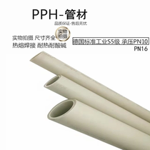 PPH pipe plastic hot melt polypropylene PPR high temperature resistant PPH pipe fittings chemical water supply acid and alkali resistant and anti-corrosion industrial