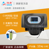 F74A1 F74A3 10 tons of boiler fully automatic softening valve softening valve control valve accessories