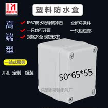 65 * 50 * 55mm waterproof wiring electrician dust resistant IP67 Electrical distribution outdoor installation injection moulding housing sealing case