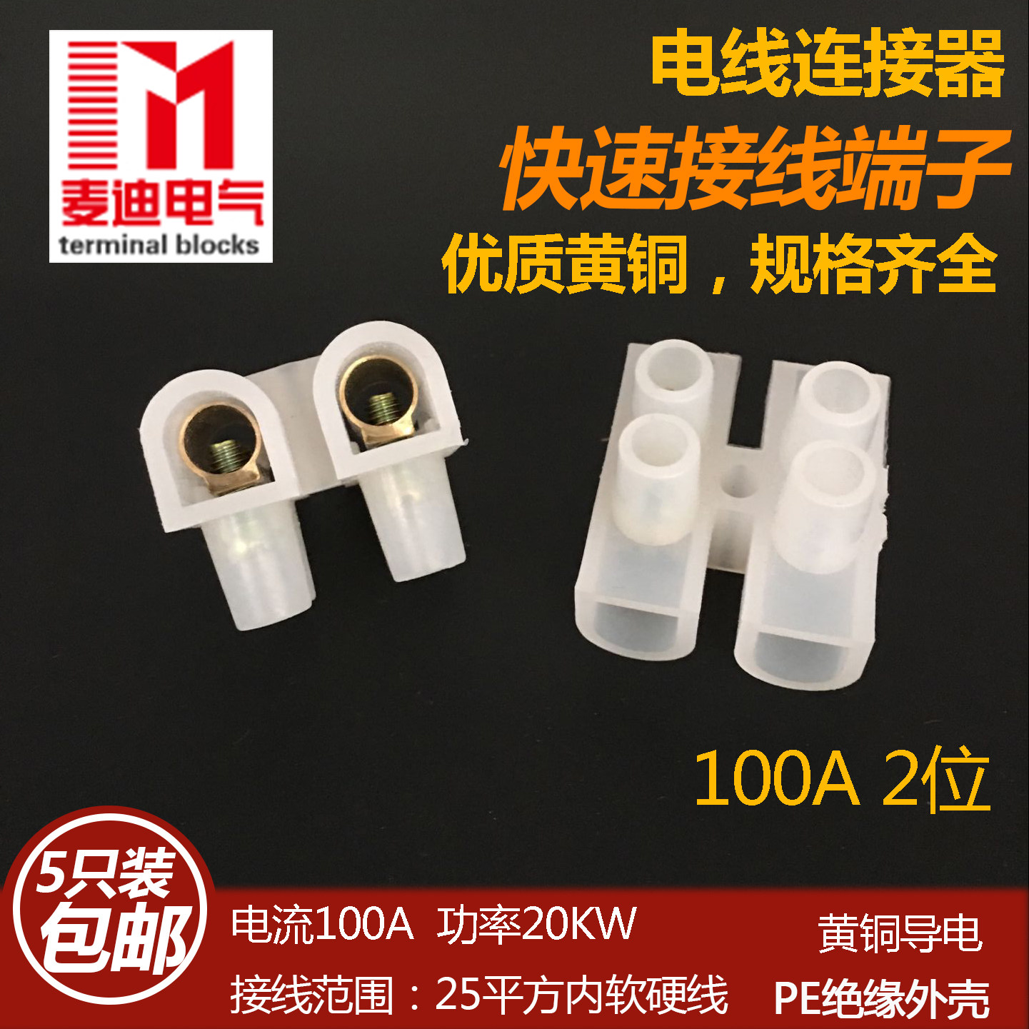Rapid electrical plastic copper terminal block wire connector household 2 in 2 out large current