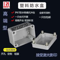 Plastic ABS waterproof sealing junction flame retardant 110 * 80 * 70 cable outdoor indoor monitoring power terminal box